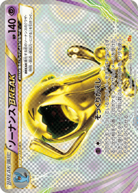 ソーナンスBREAK