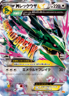 レックウザEX