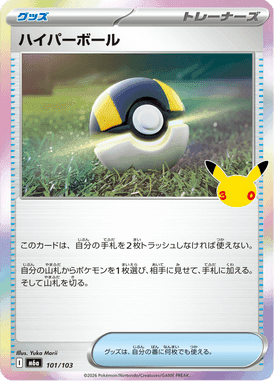 ハイパーボール
