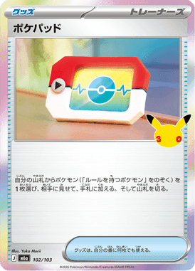 ポケパッド