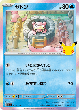 ヤドン