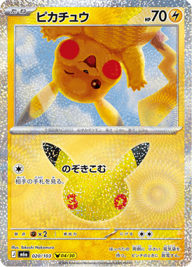 ピカチュウ