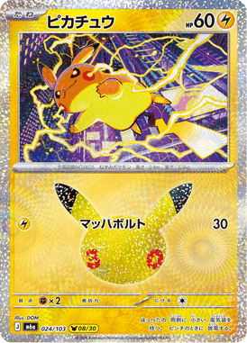 ピカチュウ