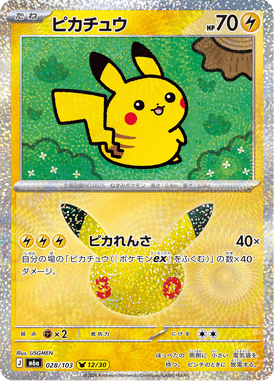 ピカチュウ