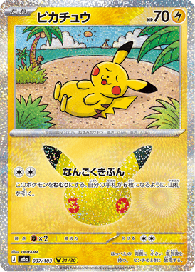 ピカチュウ