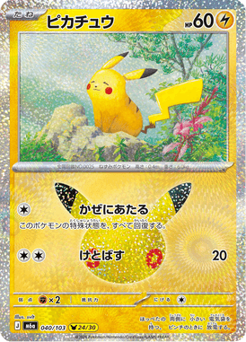 ピカチュウ