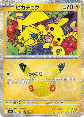 ピカチュウ