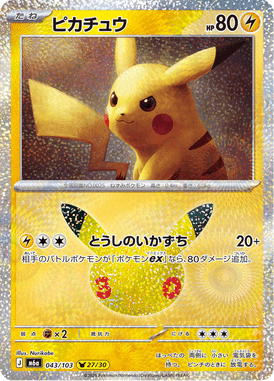 ピカチュウ