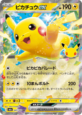 ピカチュウex