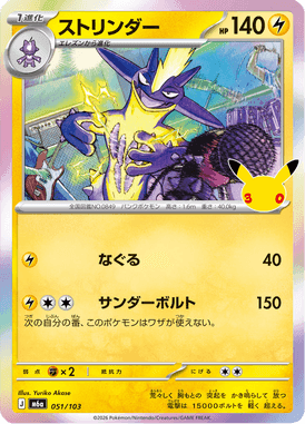 ストリンダー