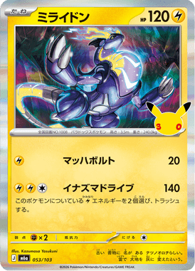 ミライドン