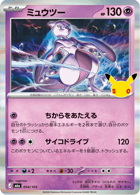 ミュウツー