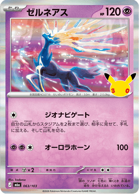 ゼルネアス