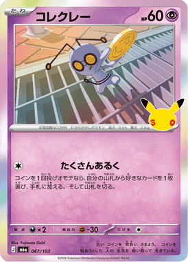 コレクレー