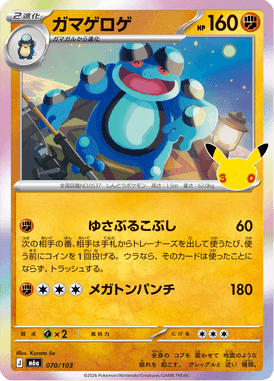 ガマゲロゲ