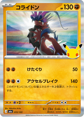 コライドン