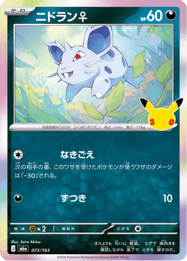 ニドラン♀