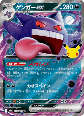 ゲンガーex