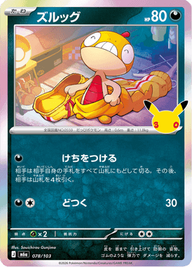 ズルッグ