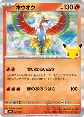 ホウオウ
