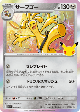 サーフゴー