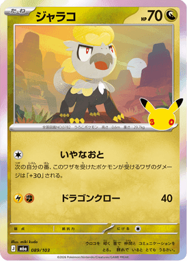 ジャラコ