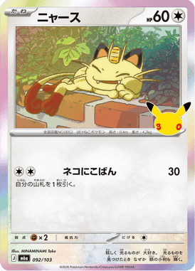 ニャース