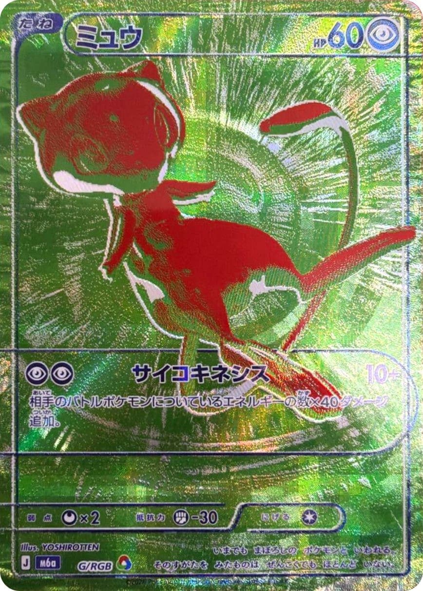 ミュウ