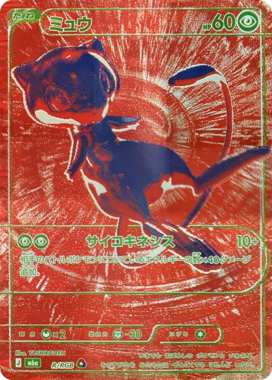 ミュウ