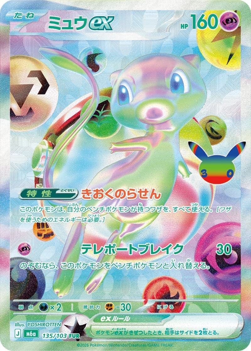 ミュウex
