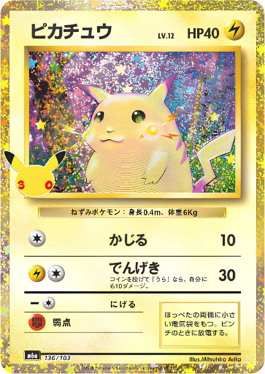 ピカチュウ