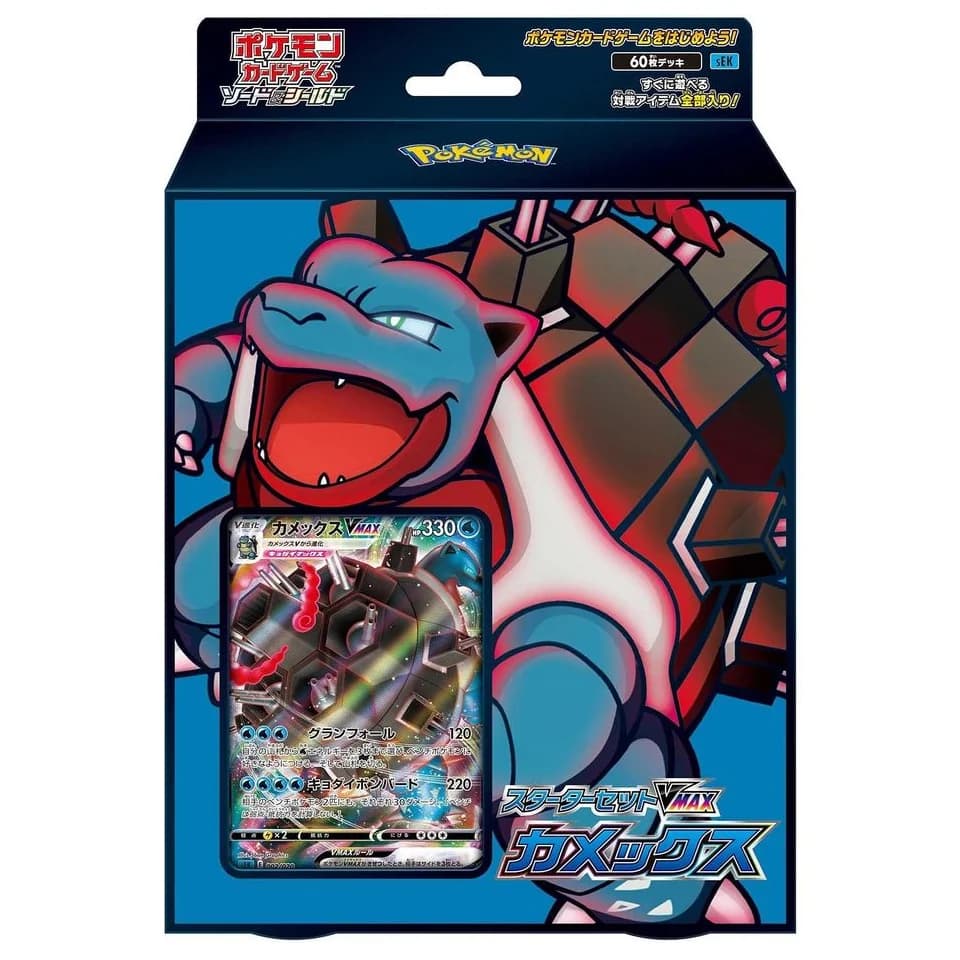 VMAX Starter Deck: Blastoise VMAX
