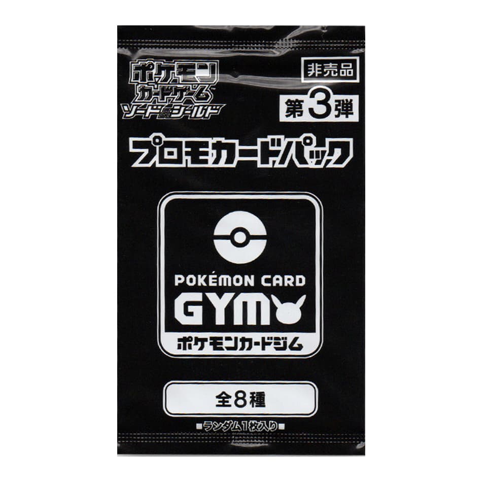 3rd Pokémon Card Gym Promo Sword & Shield Booster