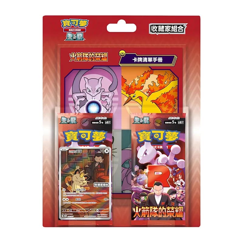 Ewige Rivalen Collector's Set