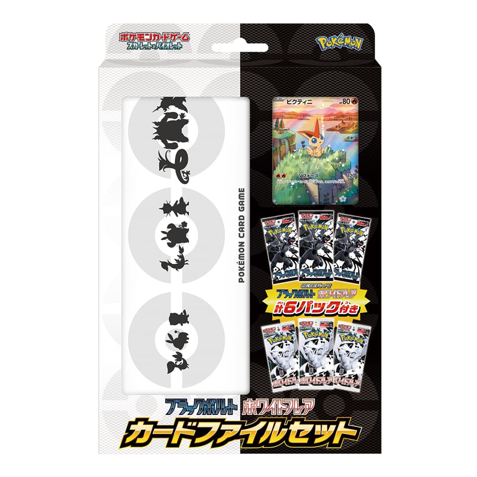 Black Bolt / White Flare JP Card File Set