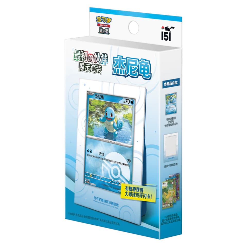 151C: Collect 151 The First Partner Display Set Squirtle