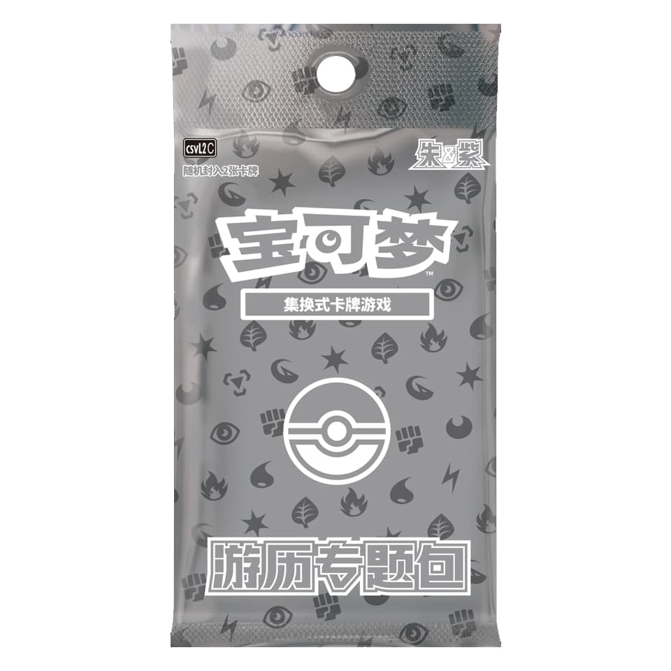 CSVL2C: Travel Special Pack