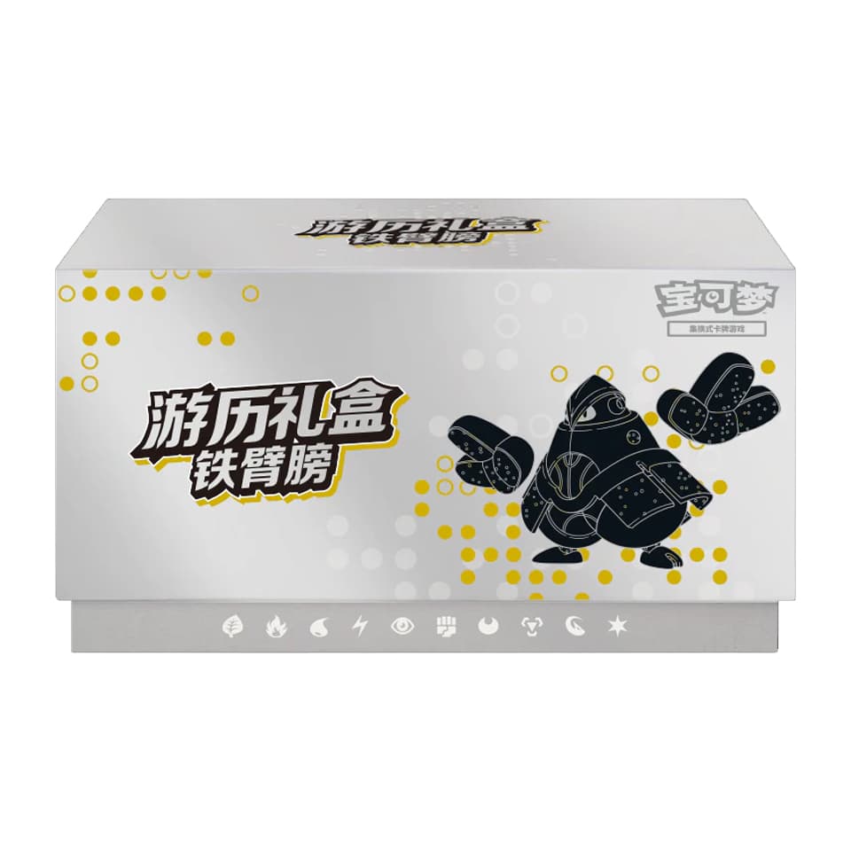 CSVL2C: Iron Hands Travel Gift Box