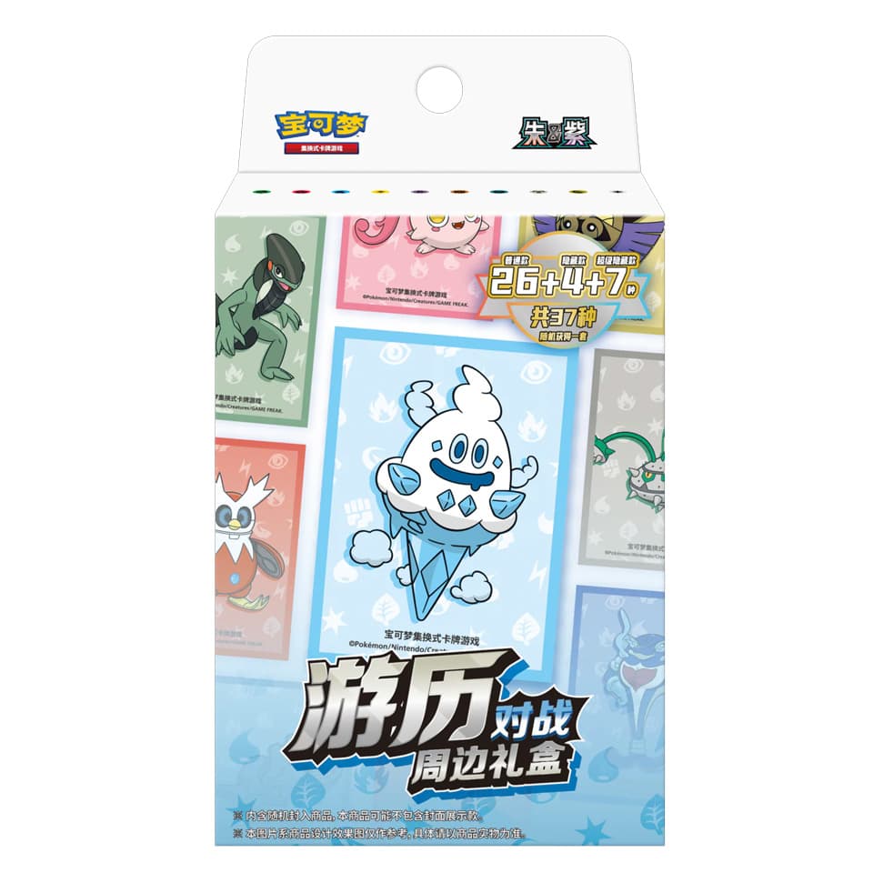 CSVL2C: Travel Battle Sleeve Peripheral Gift Box
