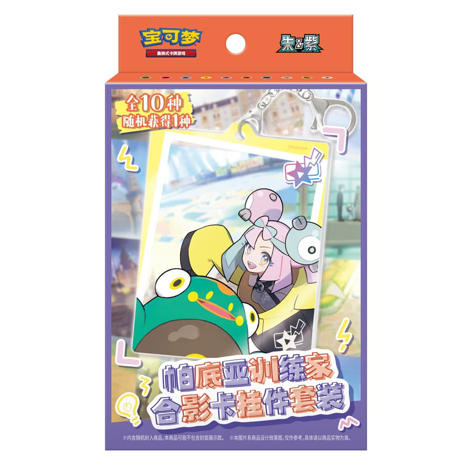 Paldea Trainer Keychain Box