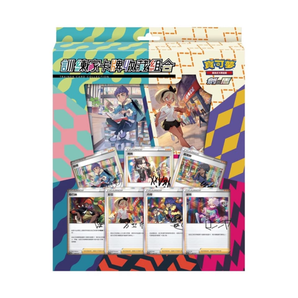 Sword & Shield Trainer Card Kollektion