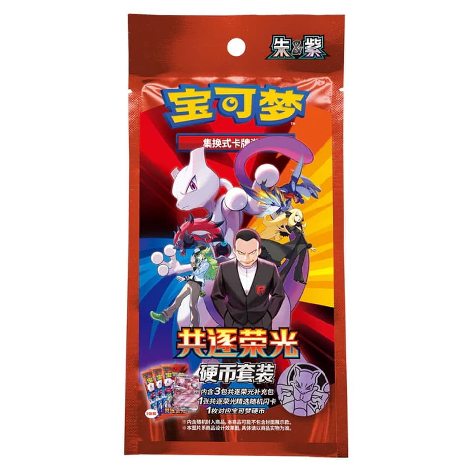 CSV10C: Chasing Glory Together Coin Set