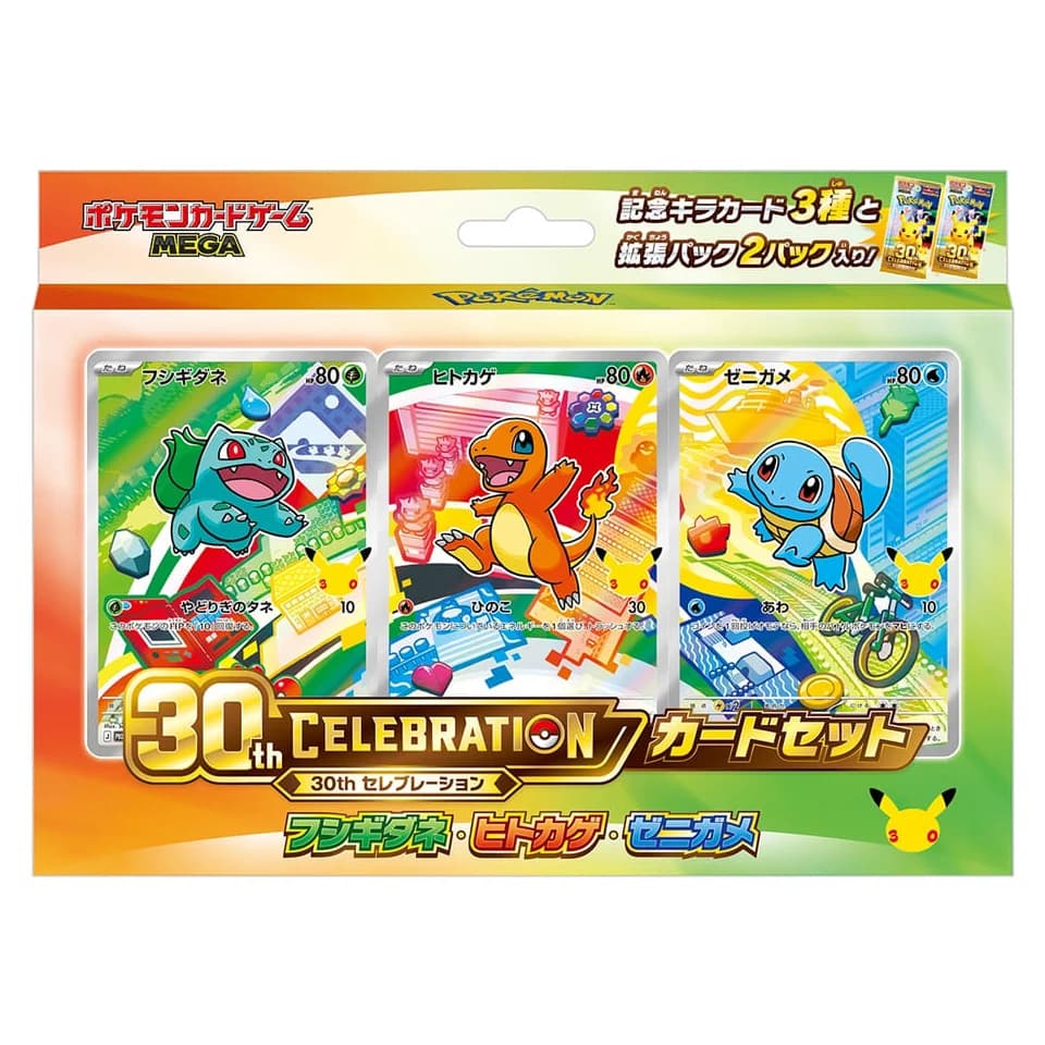 30th Celebration JP Starter Set: Bulbasaur, Charmander & Squirtle
