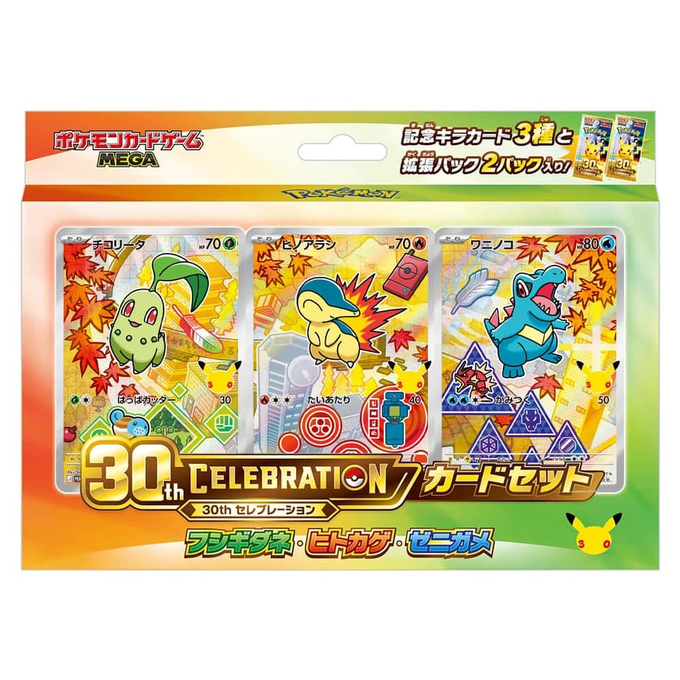 30th Celebration JP Starter Set: Chikorita, Cyndaquil & Totodile
