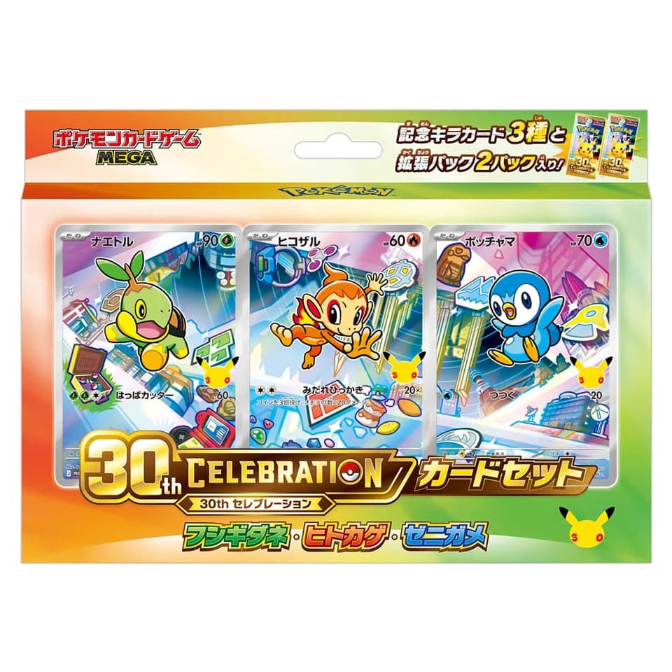 30th Celebration JP Starter Set: Turtwig, Chimchar & Piplup