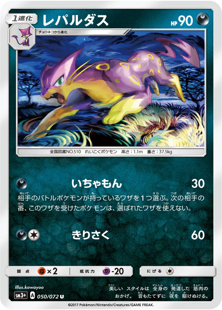 レパルダス